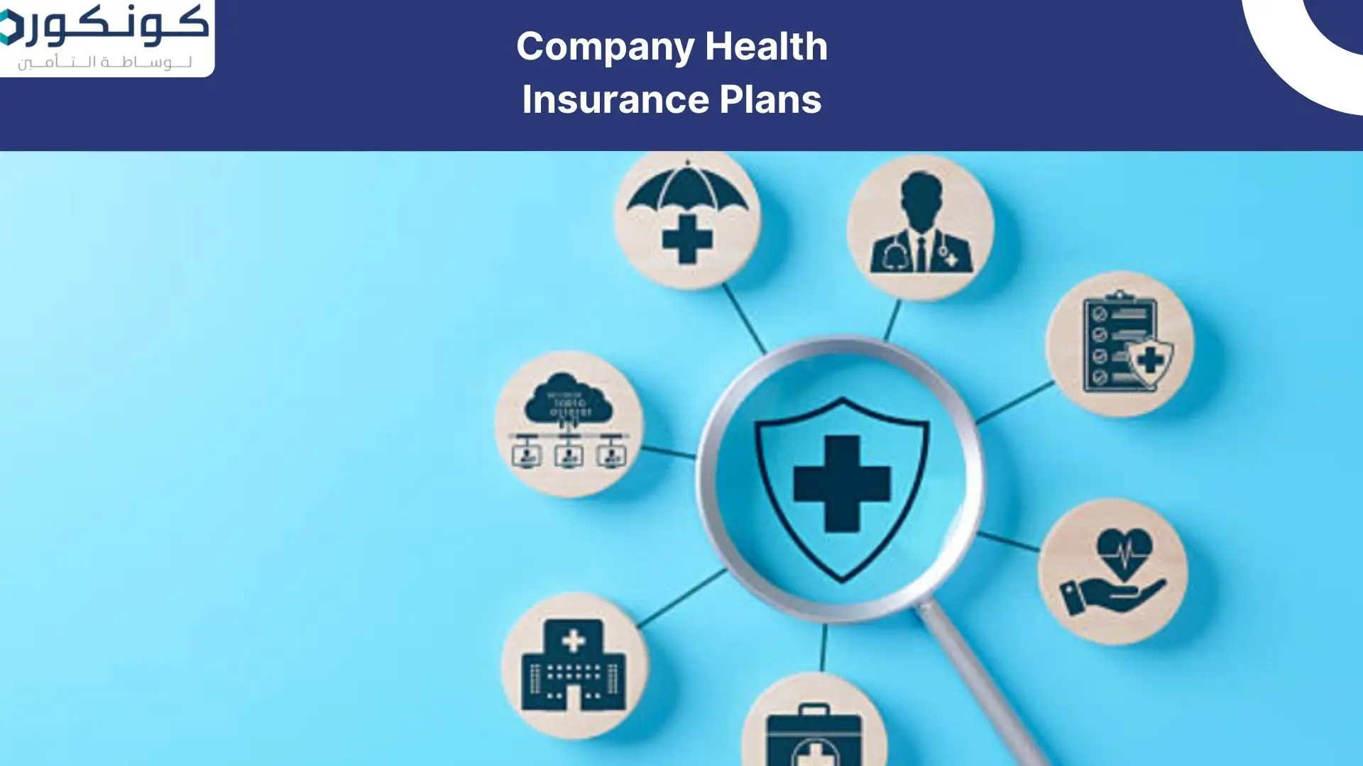 company health insurance plans